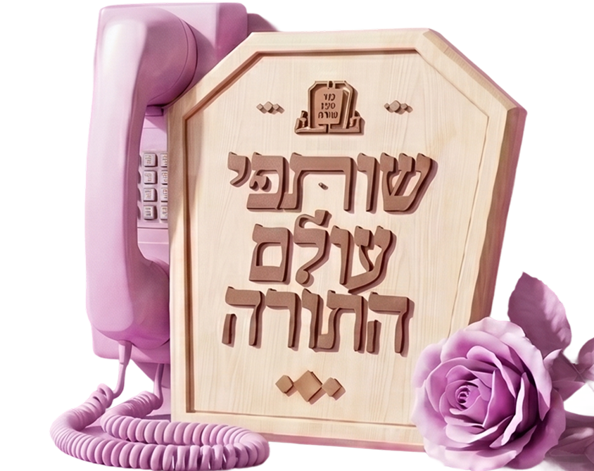 Shutfei Olam Hatorah logo