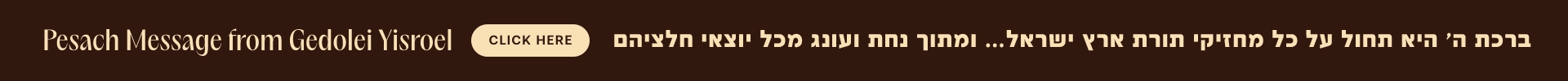 message from gedolei yisroel